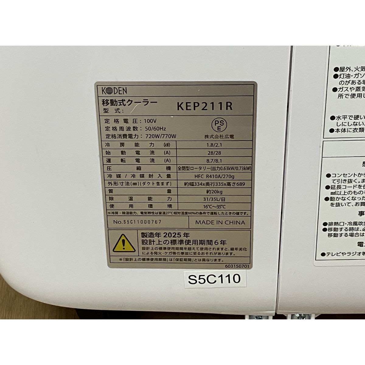 KODEN ポータブルクーラー 移動式クーラー KEP211R スポット