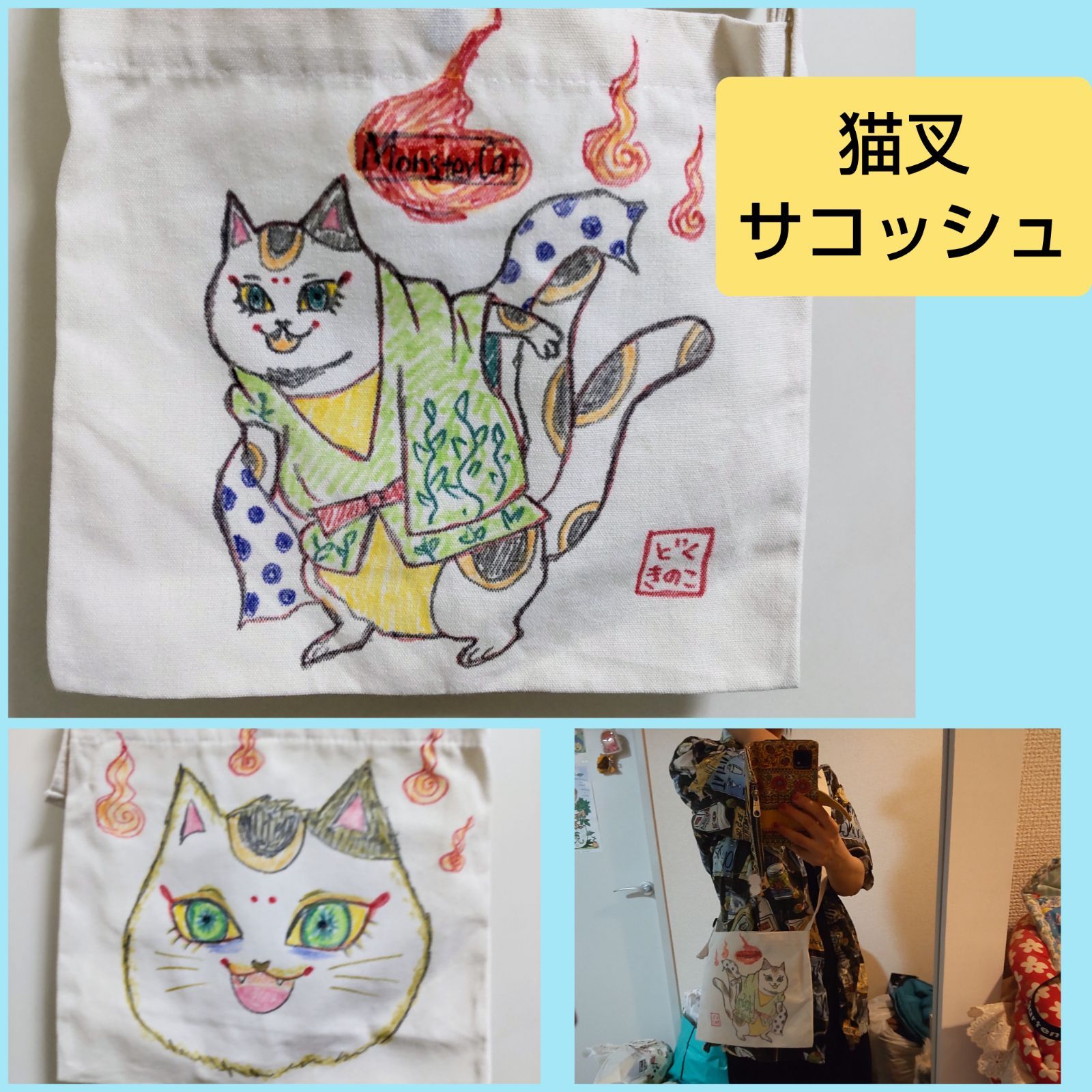 手描き 猫又イラスト サコッシュ ショルダーバッグ - メルカリ