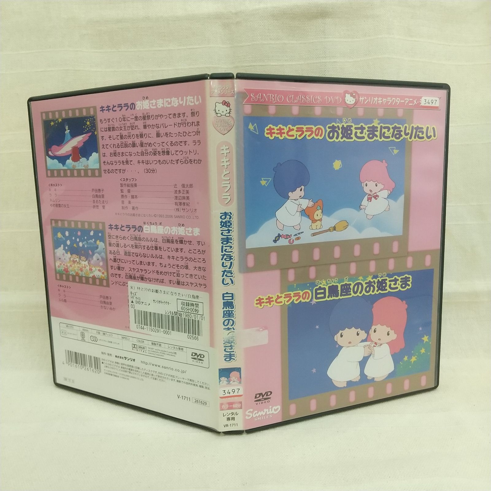 キキとララのお姫さまになりたい レンタル専用 中古 DVD ケース付き