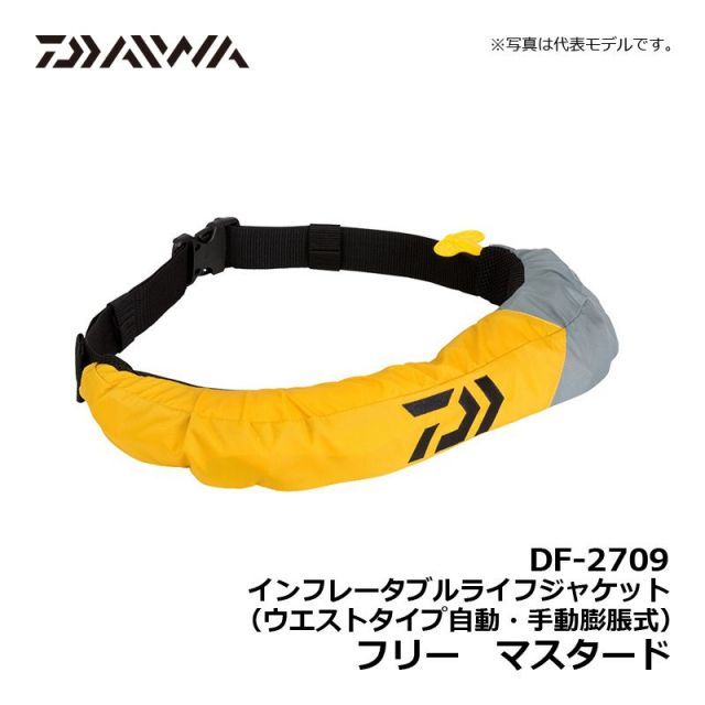 ダイワ DF-2709 インフレータブルライフジャケット (ウエストタイプ