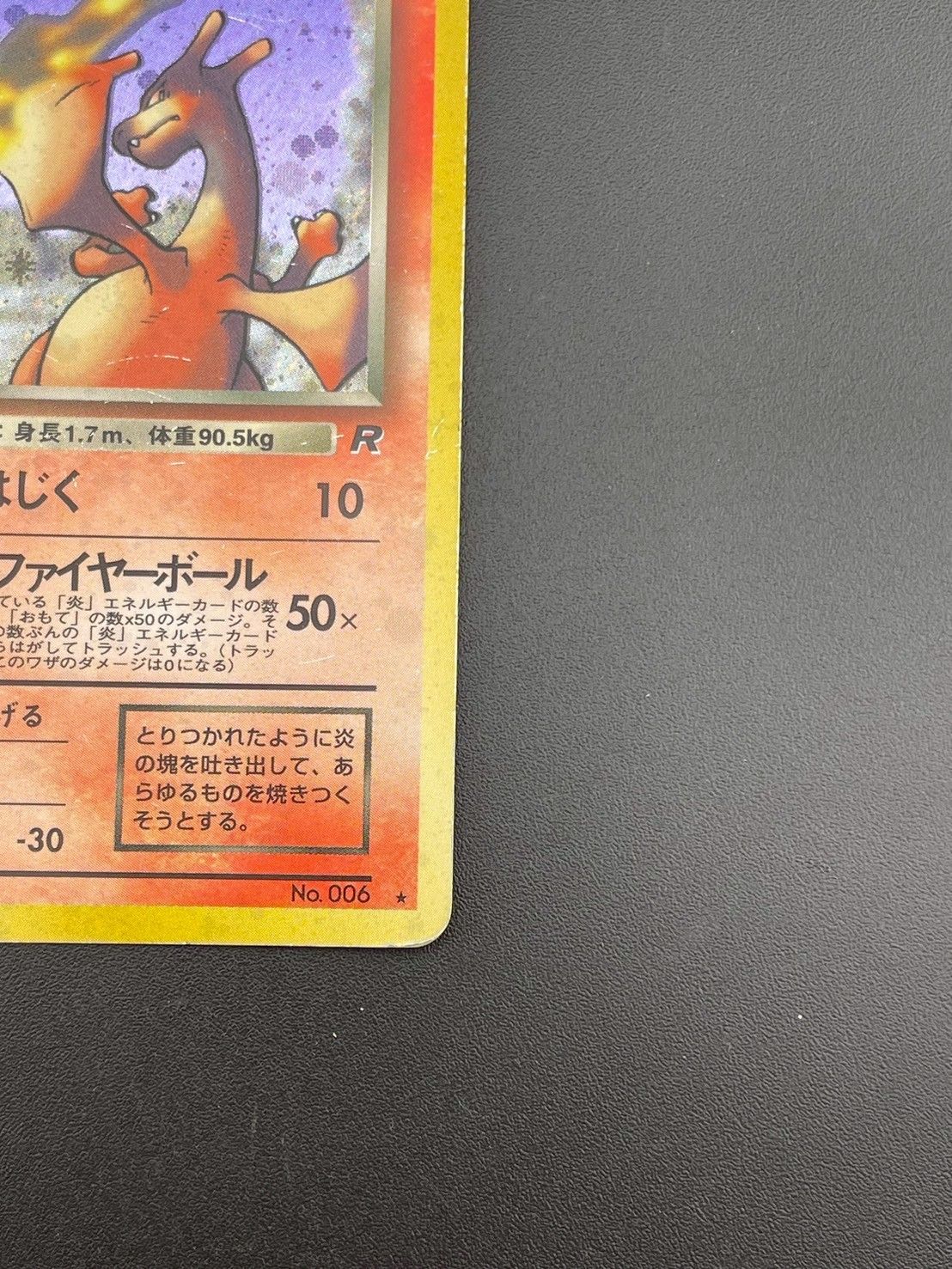 【中古品】 わるいリザードン　LV.38 HP80 No.006 PMCGシリーズ  「PMCG」拡張パック第4弾「ロケット団」 ポケモンカード 旧裏 中古品】 わるいリザードン LV.38 HP80 No.006 PMCGシリーズ