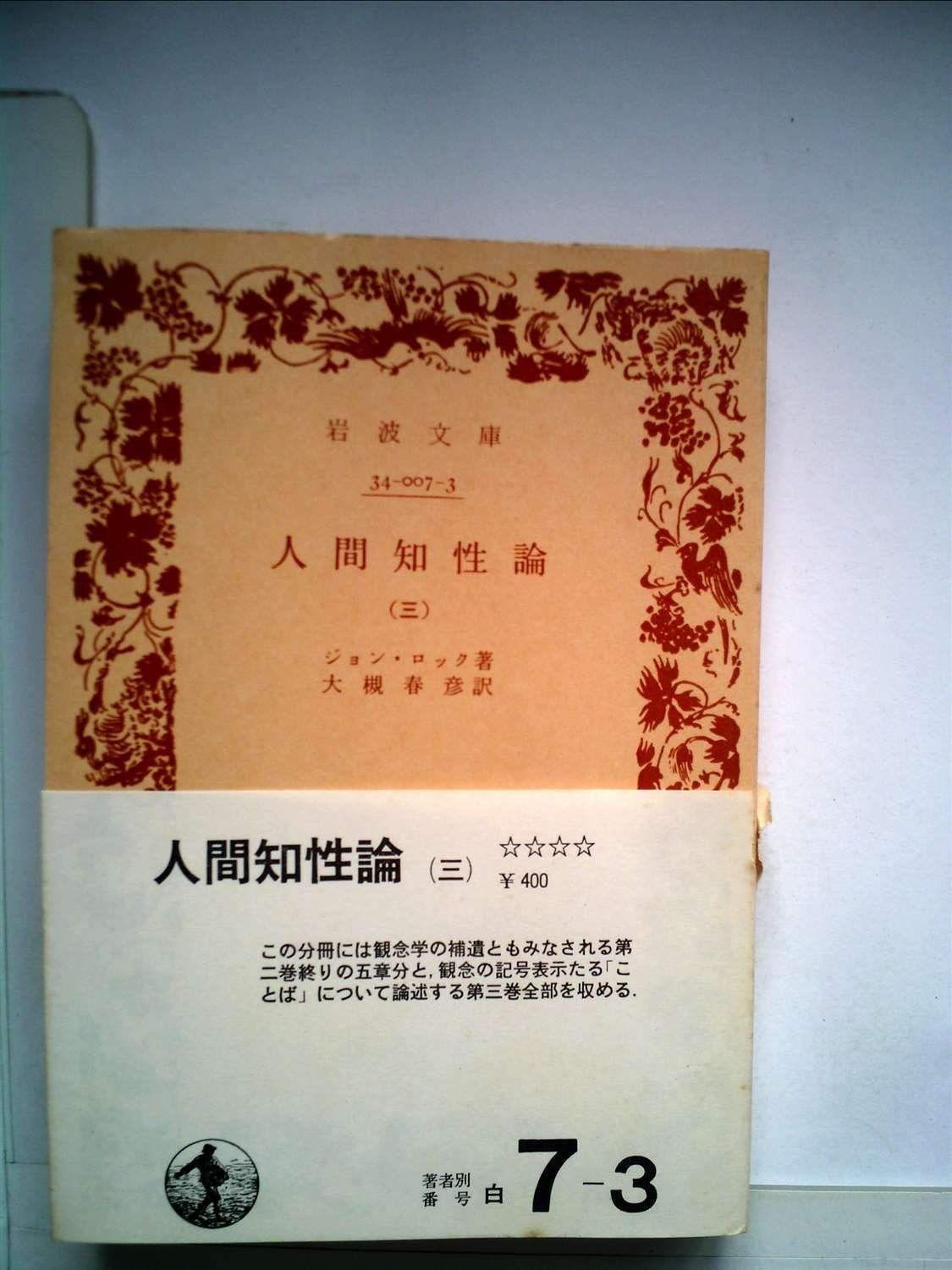 人間知性新論 人間知性新論 | ライプニッツ, 優, 米山 |本 | 通販 | Amazon