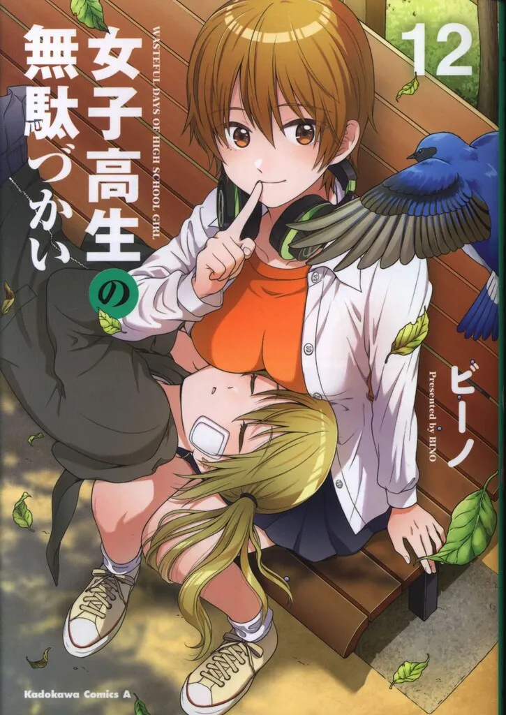 2025年最新】女子高生の無駄づかいdvdの人気アイテム - メルカリ