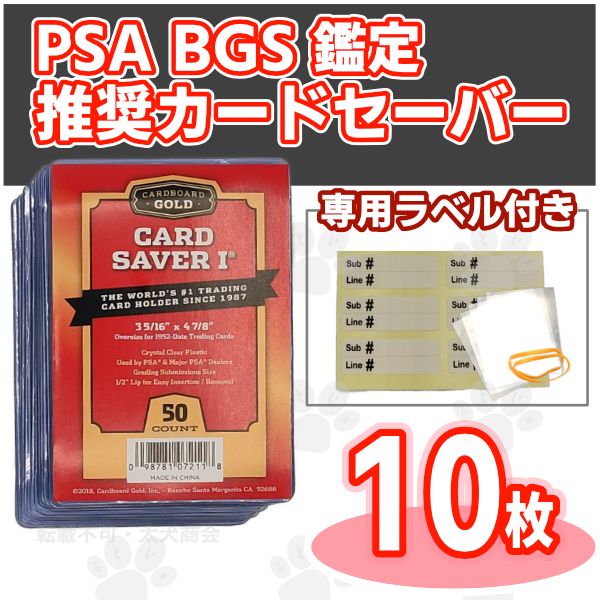 10枚】カードセーバー 1 PSA 鑑定セットスリーブ専用ラベルセイバー 