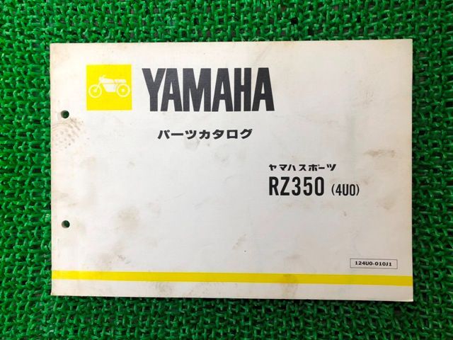 ヤマハ RZ50 5FC1 パーツカタログ