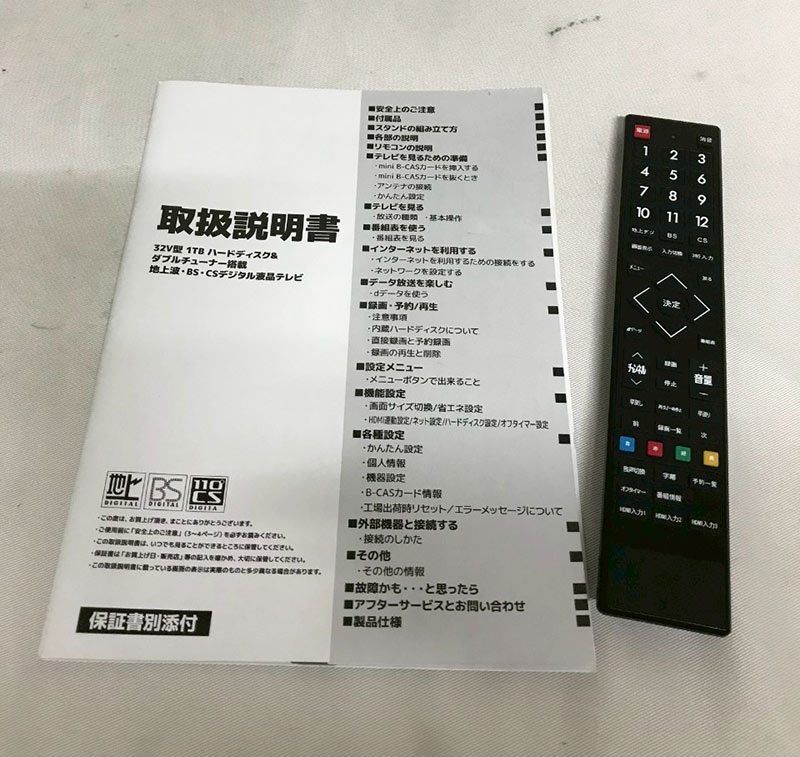 北見市発】グランプレ GRANPLE 地上波・BS・CSデジタル液晶テレビ TV 