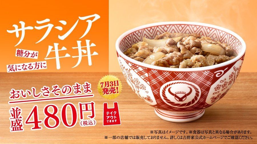 吉野家 赤丼 サラシア - メルカリ
