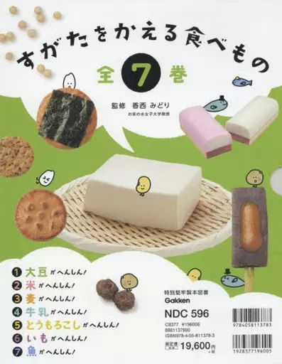 単行本 実用 ≪児童書≫ すがたをかえる食べもの 7巻セット