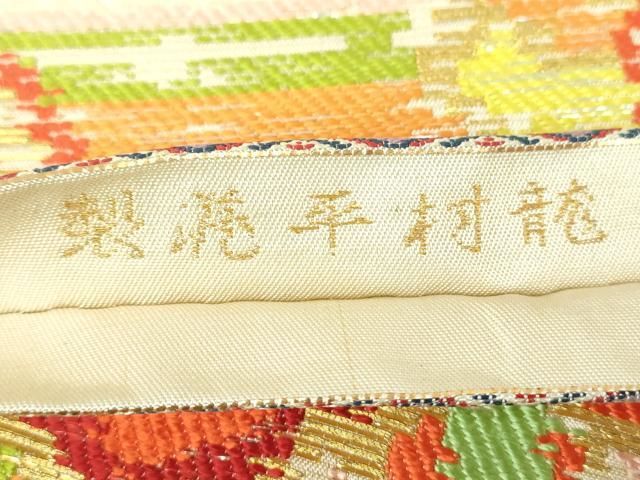 平和屋着物○龍村平蔵製 六通柄 本袋帯 蜀紅文 金銀糸 正絹 逸品