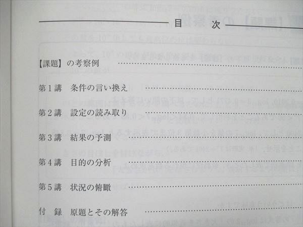 UR85-018 河合塾 2022 夏期講習 理系数学（思考と視点の探求）解き方が 