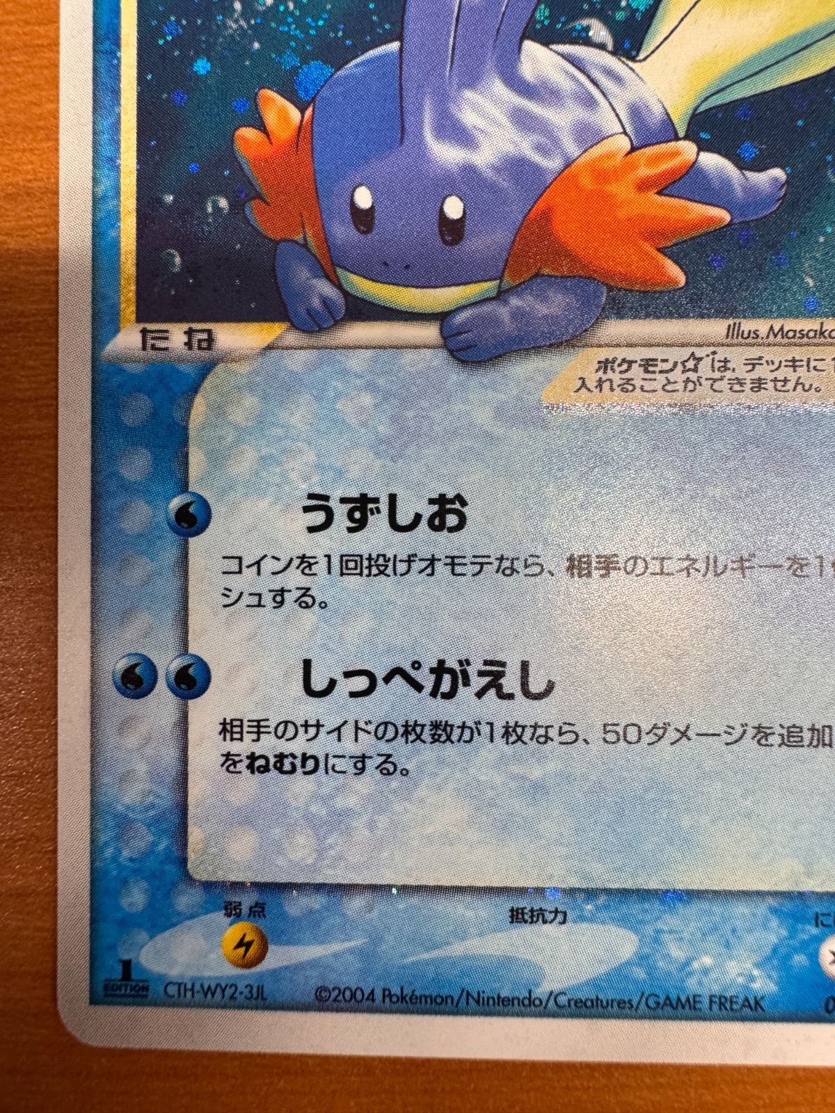 貴重 ミズゴロウ スター 色違い 033/084 1st Edition 1ED ポケカ