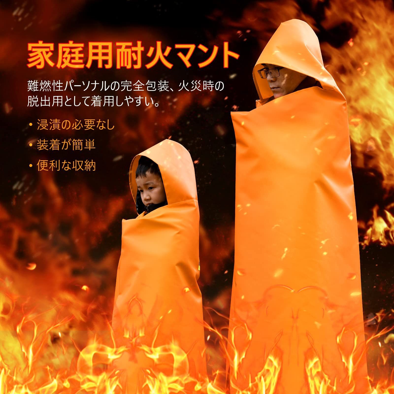 防炎ポンチョ