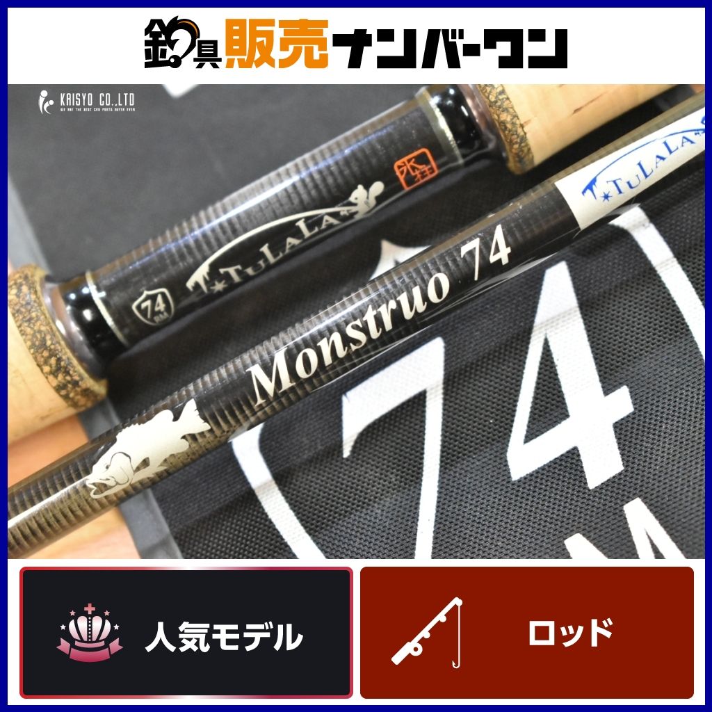 ツララ モンストロ 74 RM74 TULALA Monstruo ベイトロッド 2ピース 