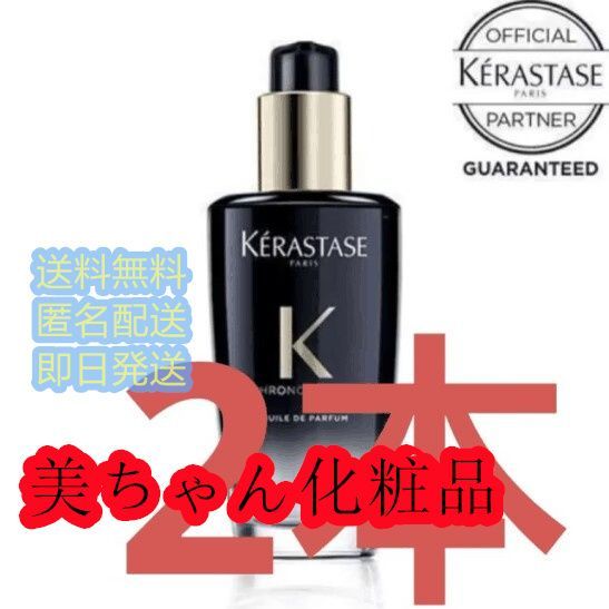 新品未開封 KERASTASE ケラスターゼ ユイル クロノロジスト R 2本 - メルカリ