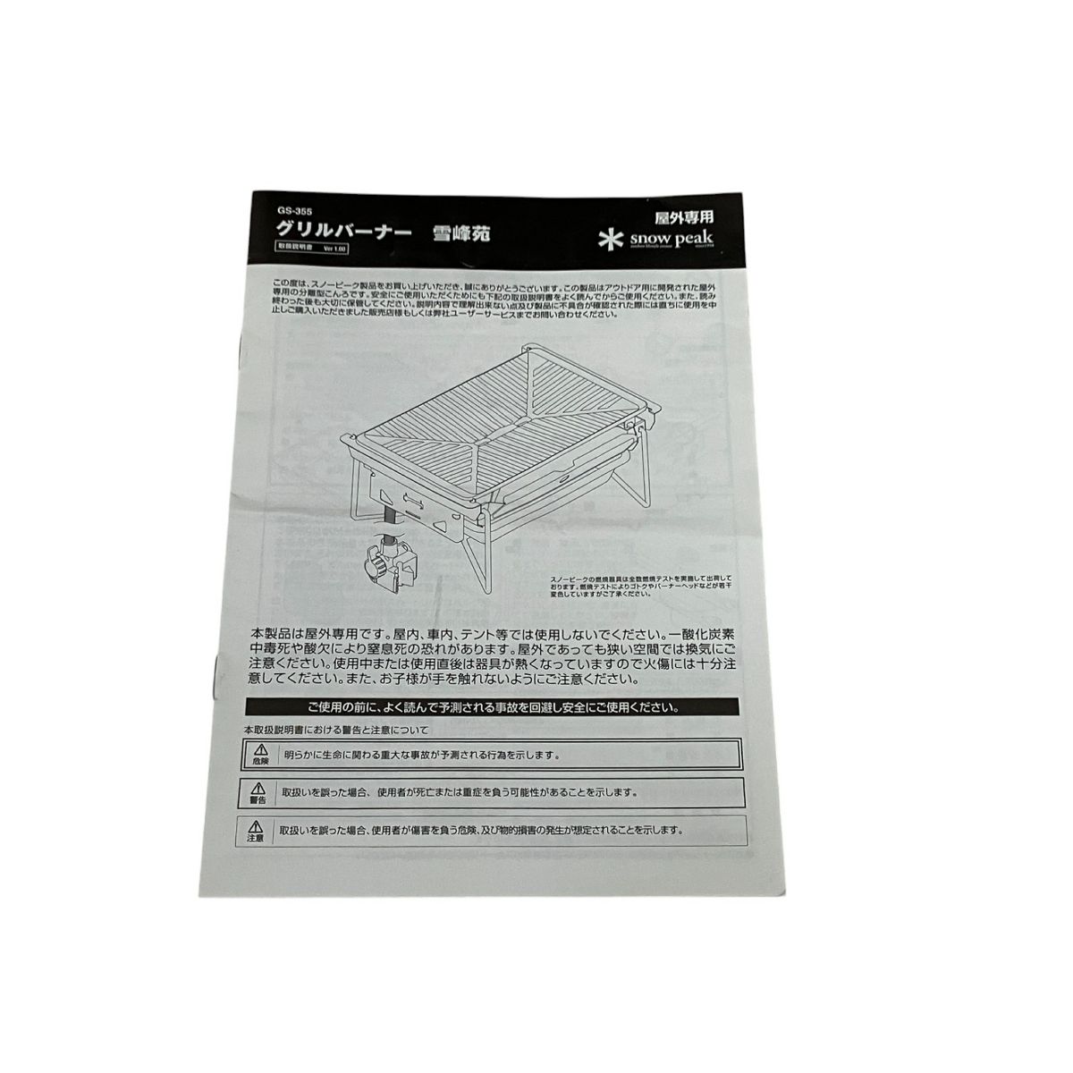 スノーピーク GS-355 グリルバーナー 雪峰苑 アウトドア BBQ T10422155