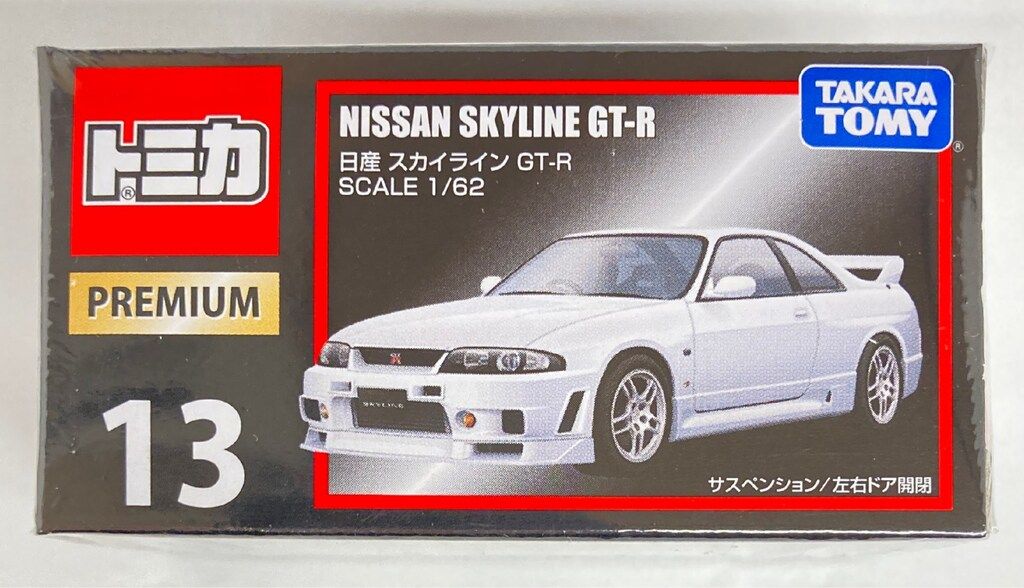トミカ プレミアム　日産　スカイライン GT-R 13 新旧パッケージセット Amazon | トミカ トミカプレミアム 13 日産 スカイライン GT-R