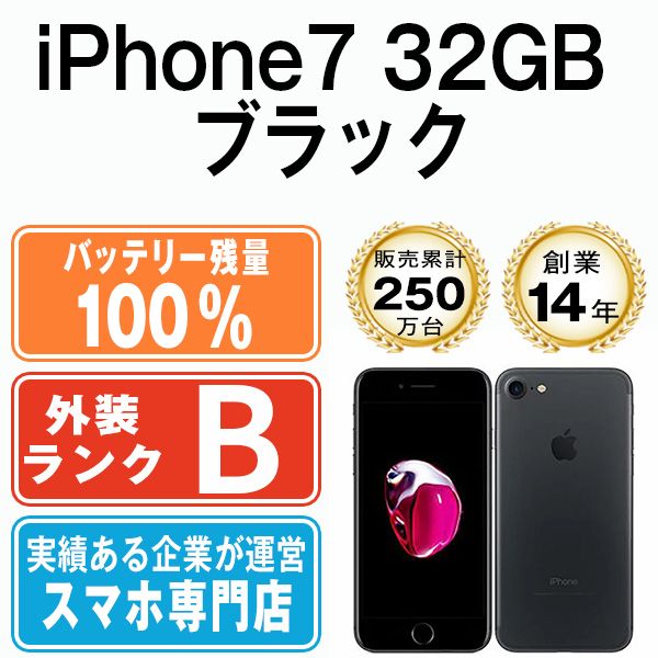 バッテリー100% 【中古】 iPhone7 32GB ブラック SIMフリー 本体 スマホ iPhone 7 アイフォン アップル apple  【送料無料】 ip7mtm454a - メルカリ