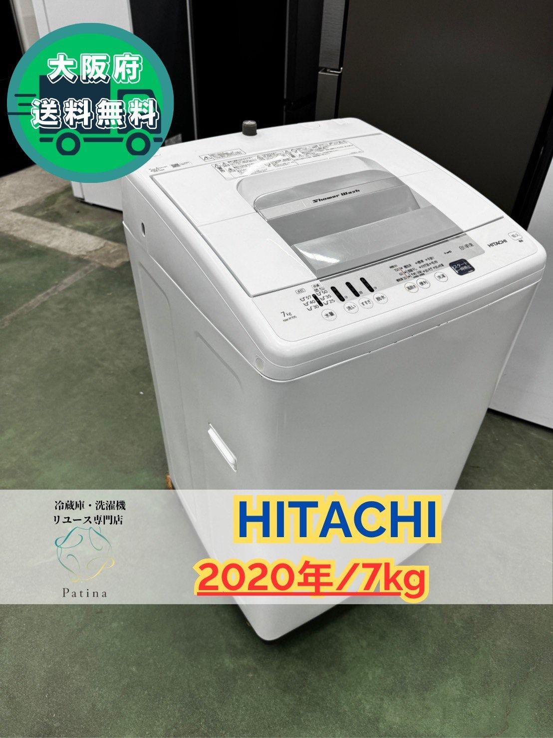 大阪送料無料 3か月保障付き 洗濯機 日立 7kg 2020年 NW-R705 OS-22