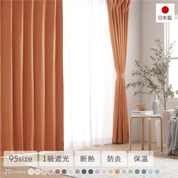 1級遮光 防炎 カーテン 幅150cm×丈240cm2枚 アイボリー カーテン 防炎