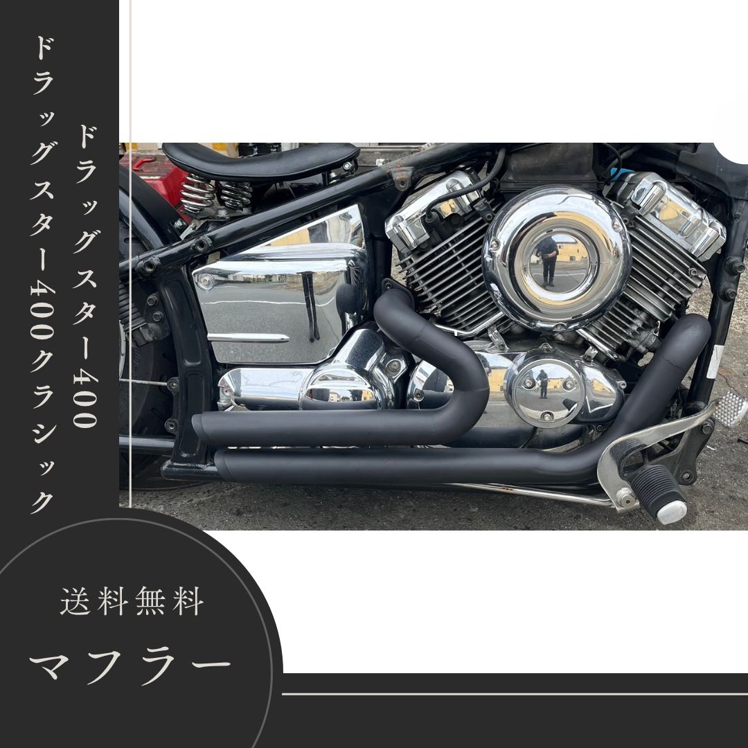 即納 YAMAHA ドラッグスター400 ドラッグスター400クラシック 4TR VH01J キャブレター車 社外 ショートショットマスター  マットブラック xvs400 - メルカリ