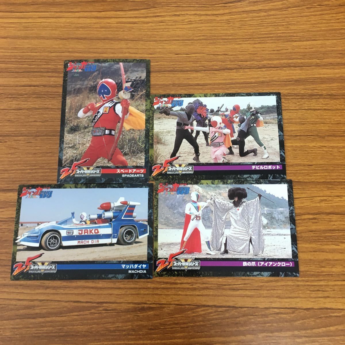 矢 74 スーパー戦隊 シリーズ カード まとめ ジャッカー 電撃隊