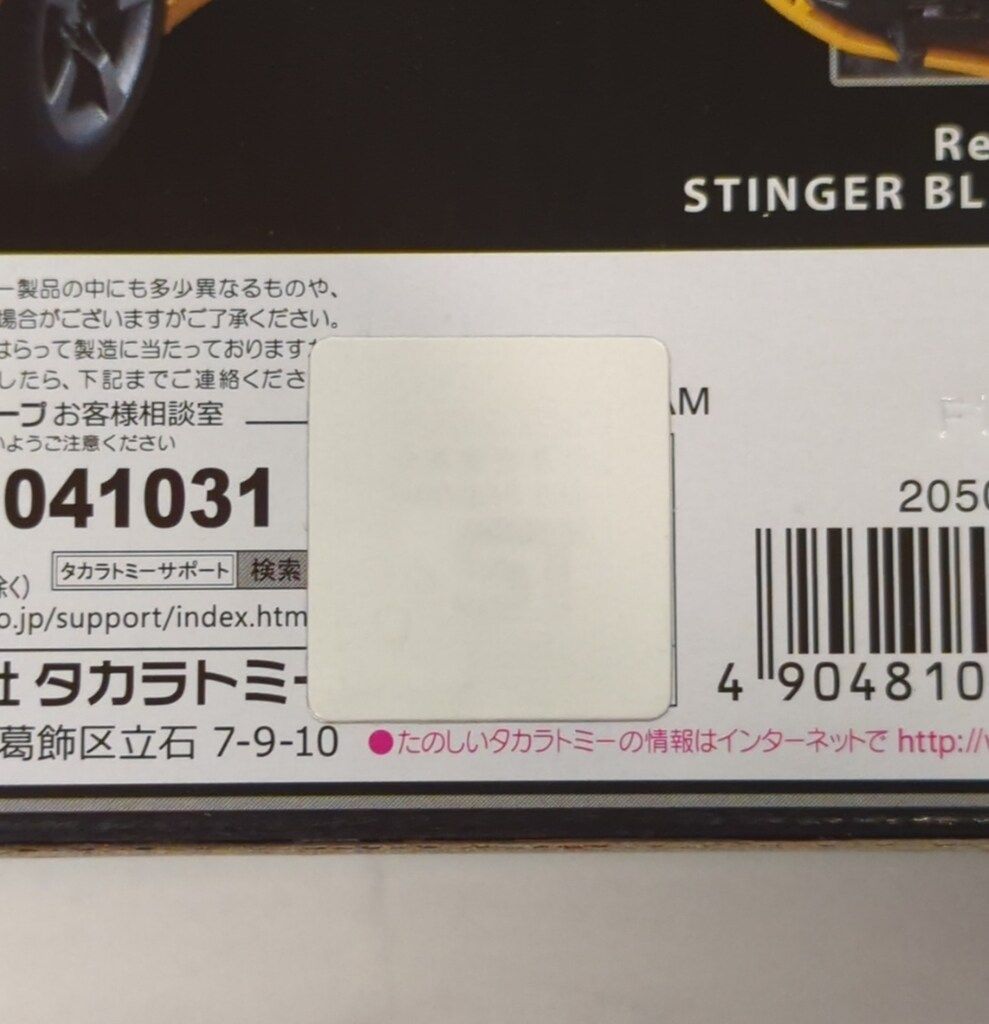 トランスフォーマー バンブルビー