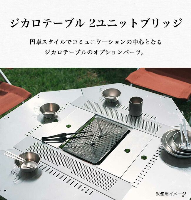 スノーピーク ジカロテーブル 2ユニットブリッジ