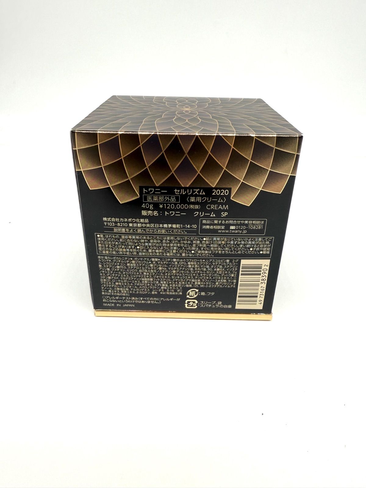 新品未使用 トワニー セルリズム 2020 箱無し 【公式通販】