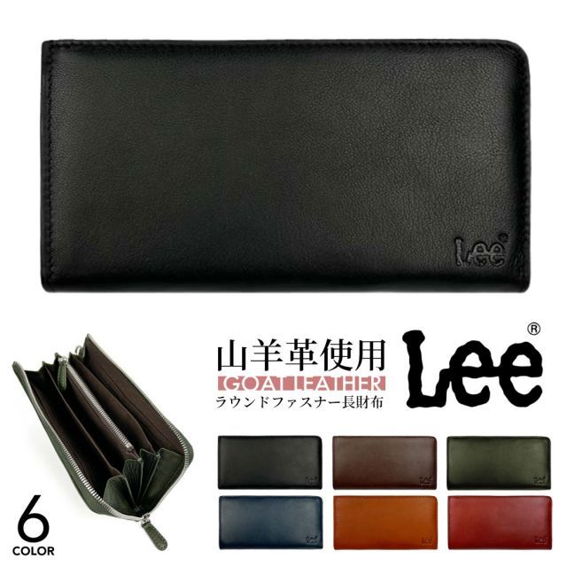 Lee リー L字ファスナー 長財布 ゴートレザー 山羊革 本革 メンズ レディース 財布 レザー ブランド 人気 プレゼント ギフト おしゃれ 大人 30代 40代 50代 LES-1