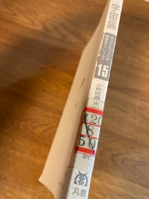 【中古】 波動 復刻版/丸善出版/フランク・Ｓ．クローフォード 中古】 波動 復刻版/丸善出版/フランク・S．クローフォード