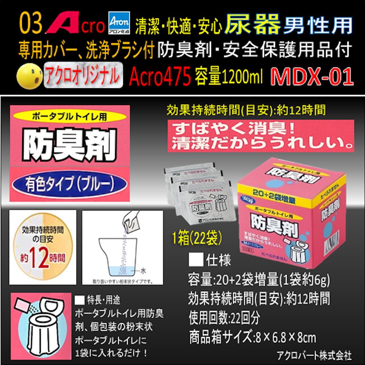 Acro475アロン男性用尿器&防臭剤・保護品付MDX-01 - メルカリ