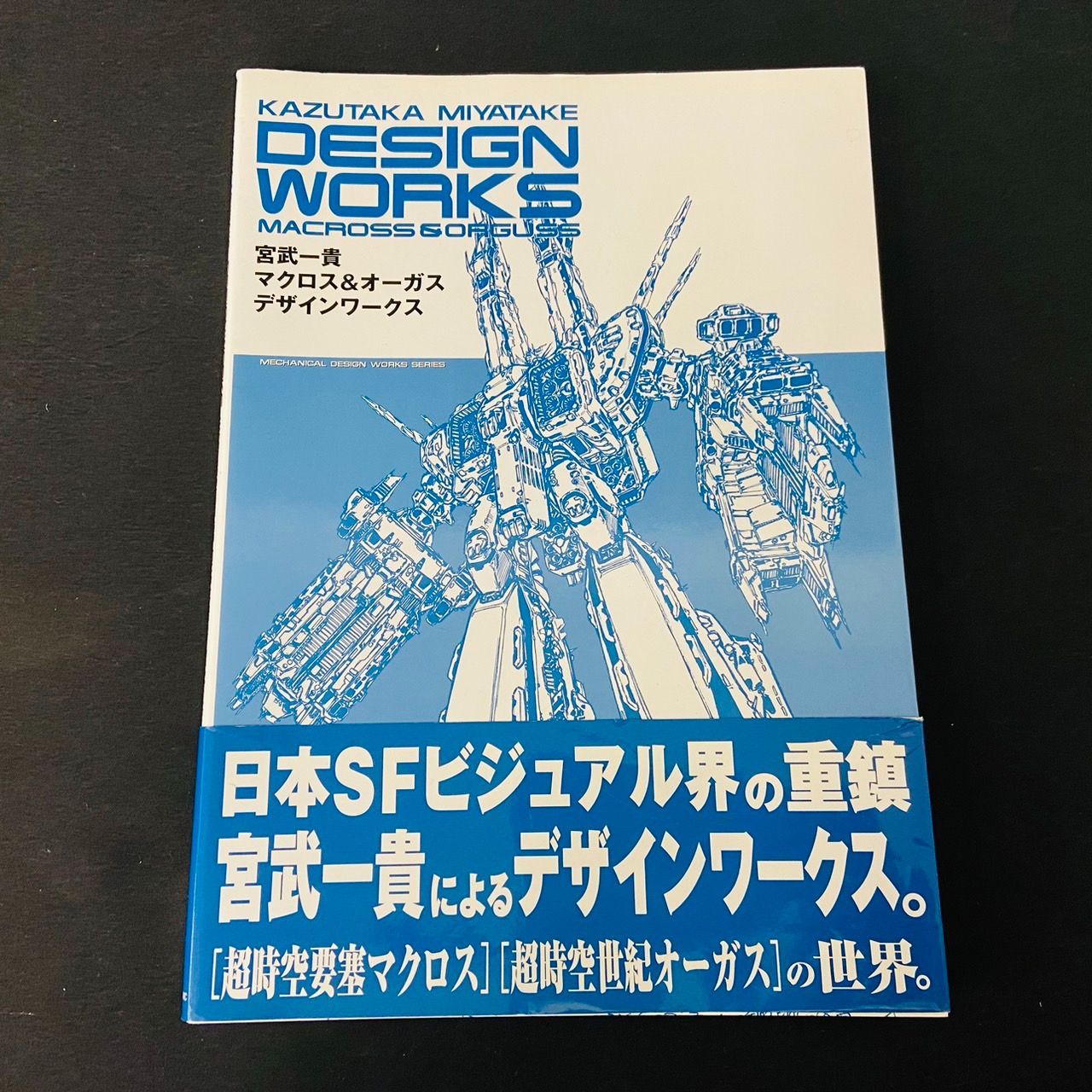 初版/帯付】宮武一貴 マクロス&オーガス デザインワークス KAZUTAKA MIYATAKE DESIGN WORKS MACROSS&ORGUSS  - メルカリ