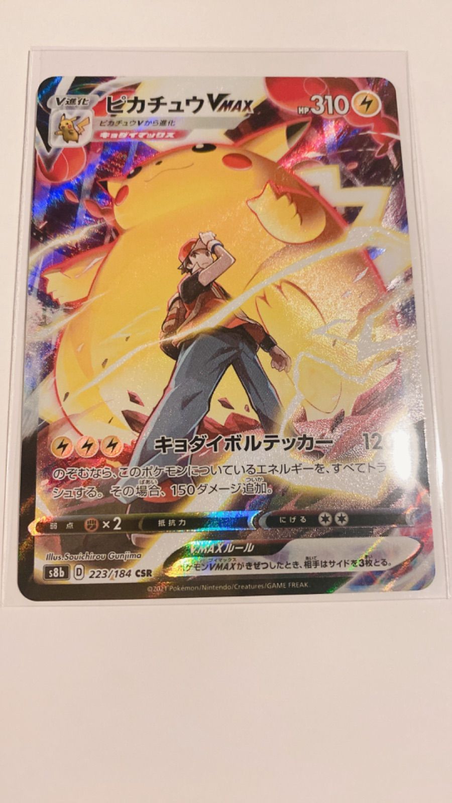 ポケモンカード ピカチュウVMAX CSR メルカリshop30%還元 - メルカリ
