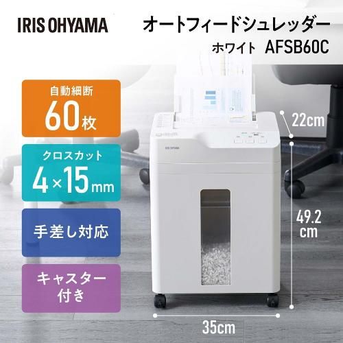 オートフィードシュレッダー ホワイト