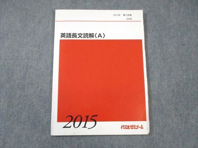 WK01-069 代々木ゼミナール 代ゼミ 英語長文読解[A] 2015 第2学期 08 