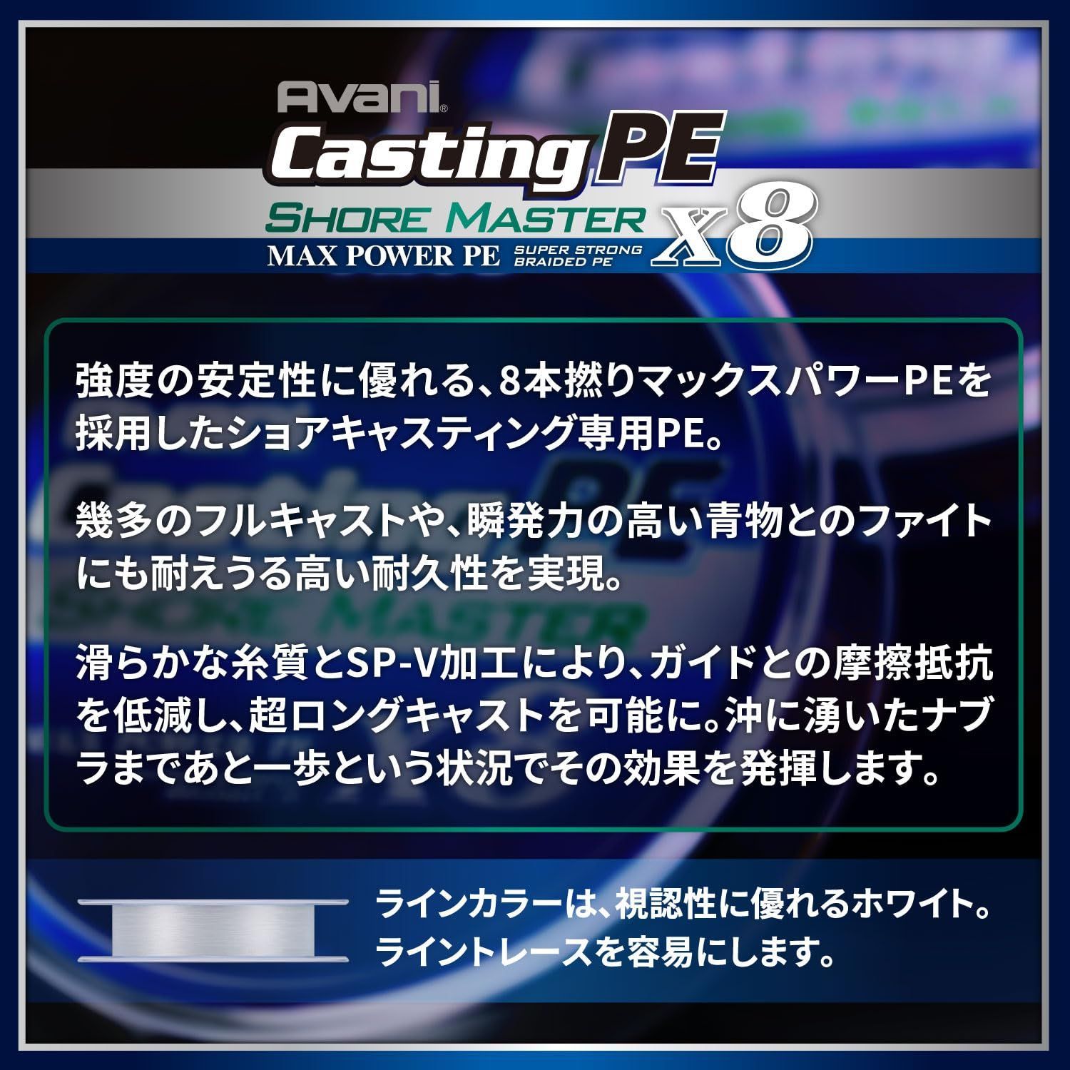 ことページ バリバス アバニ キャスティング PE マックスパワー 2号 300m