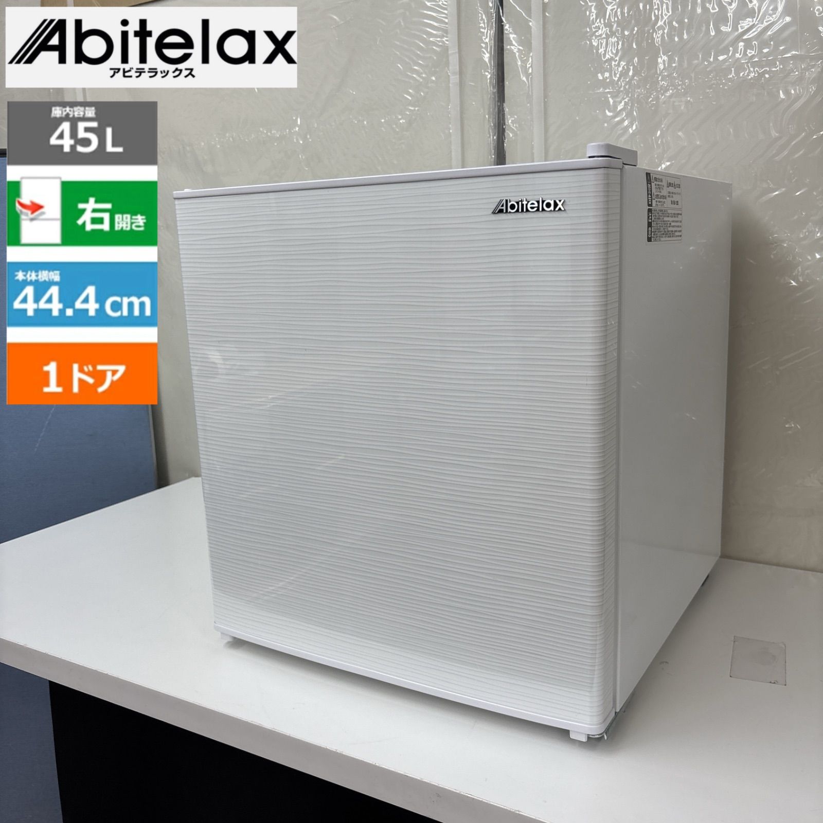 Abitelax AR-45KS 冷蔵庫 45L 2022年製 小型 Abitelax(アビテラックス)・1ドア冷蔵庫・直冷タイプ・45L・2022