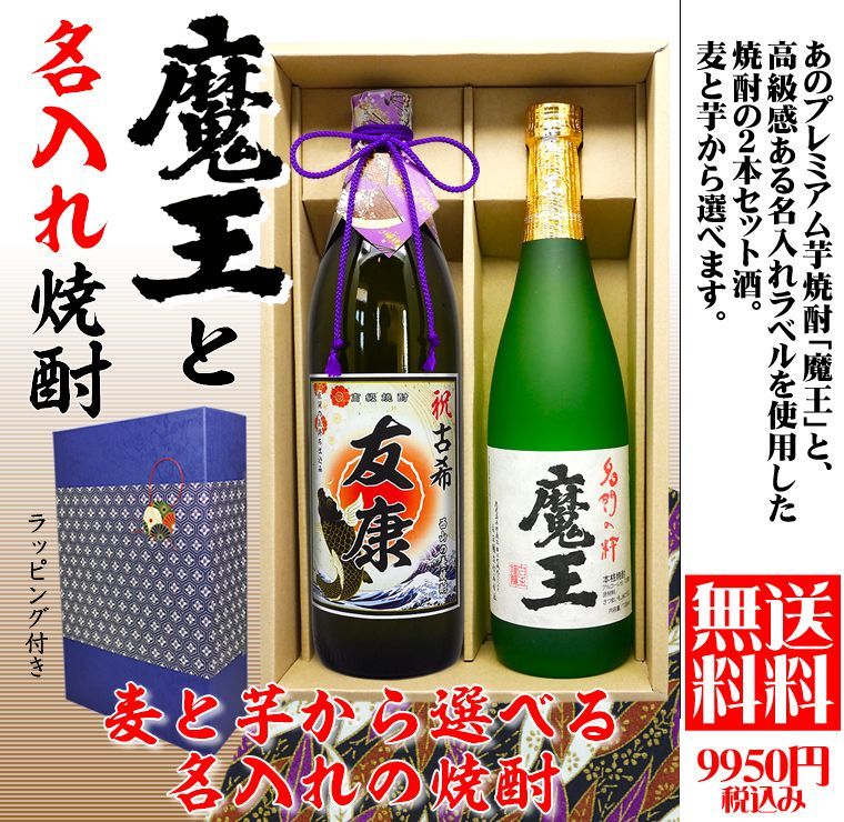 焼酎セット 魔王720ml×6本セット 村尾 魔王 森伊蔵 まおう ムラオ 撓