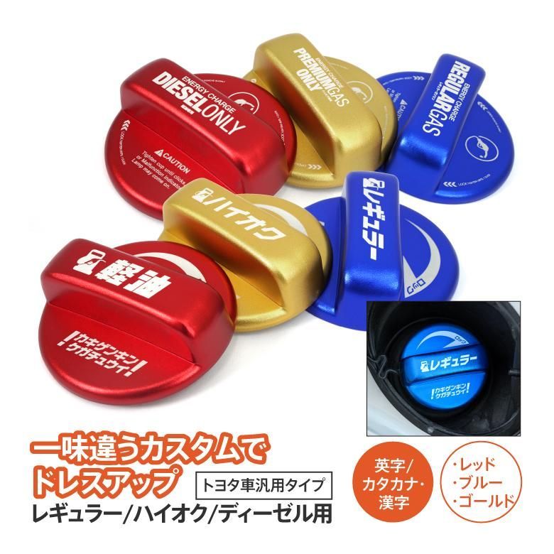 Azzurri】 フューエルキャップ トヨタ汎用 ガソリンタンク 給油