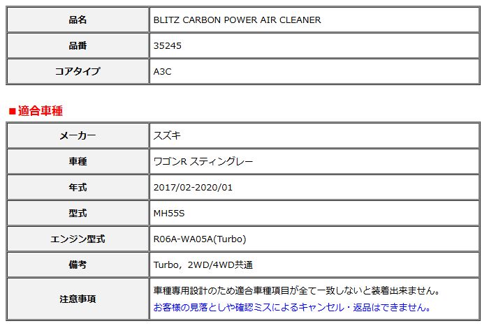 BLITZ ブリッツ カーボンパワー エアクリーナー ワゴンR スティングレー MH55S 2017 02-2020 01 35245