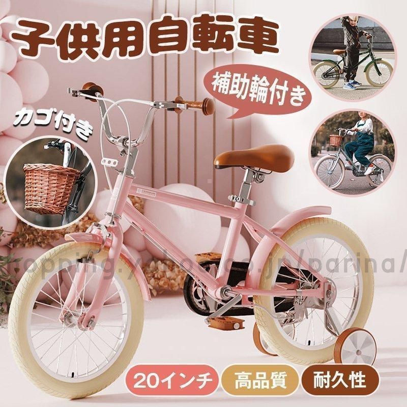 子供用自転車 誕生日プレゼントキッズバイク 贈り物 高さ調節 20インチ 補助輪付 幼児用 子供自転車 誕生日プレゼント 高品質 品質