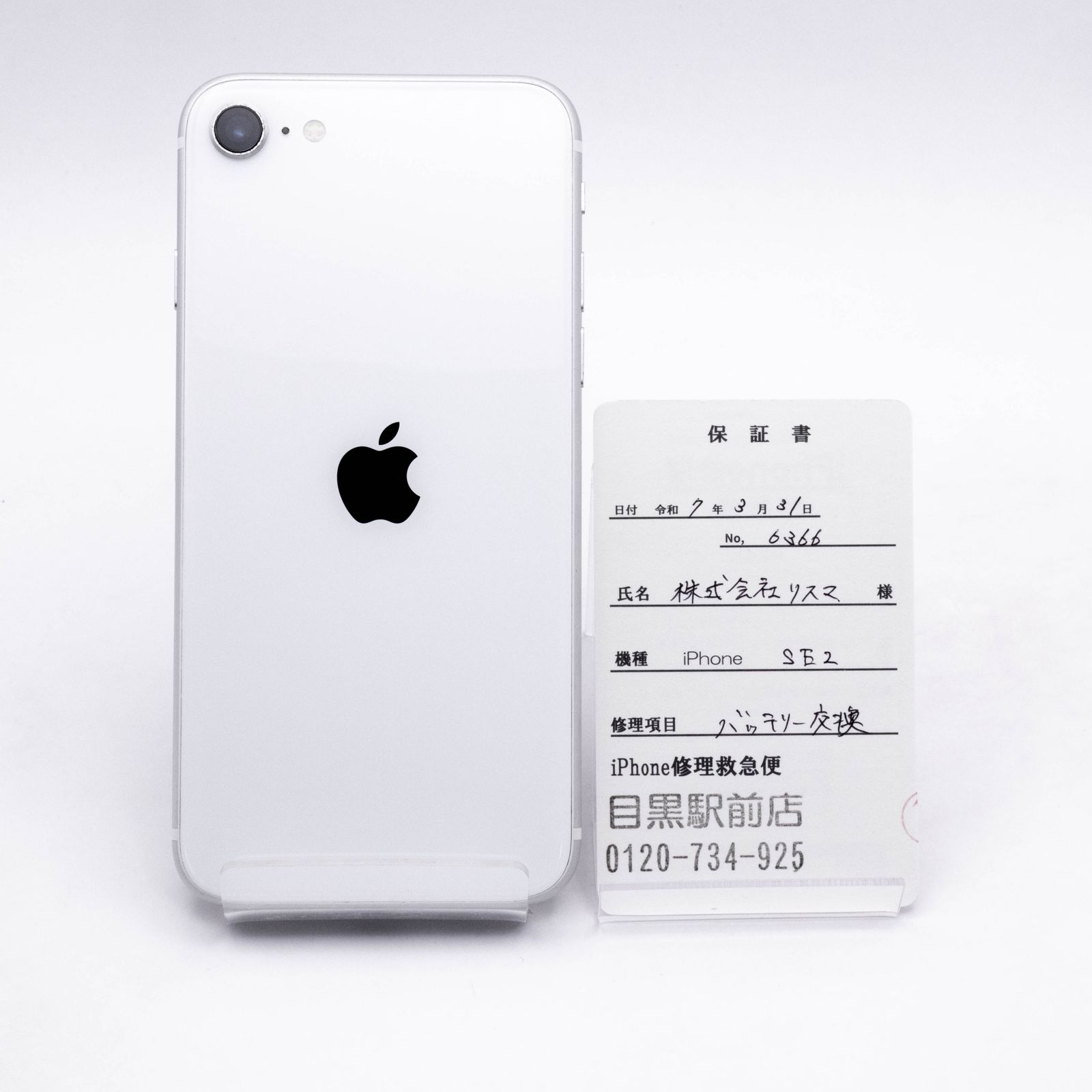 iPhone SE (第2世代) 64GB お買い得品 ホワイト Apple iPhone SE (第2