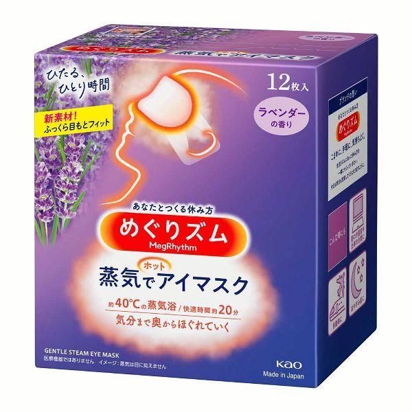 めぐりズム 蒸気でアイマスク