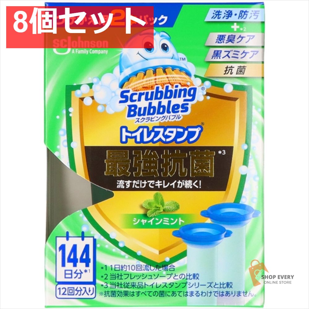 スクラビングバブル スタンプ最強抗菌SM替え2P 8個セット まとめ売り