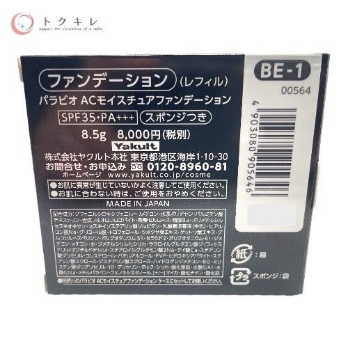 トクキレ】Yakult ヤクルト パラビオ ACモイスチュア