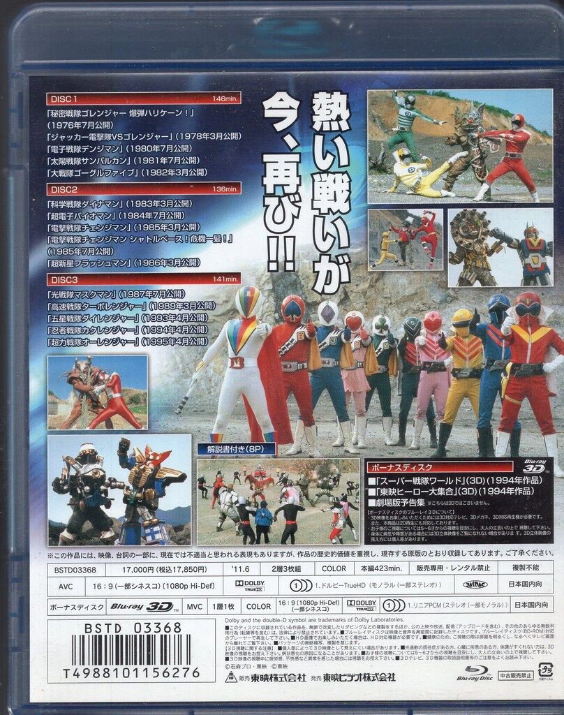 東映ビデオ 特撮Blu-ray スーパー戦隊 THE MOVIE Blu-ray BOX 1976
