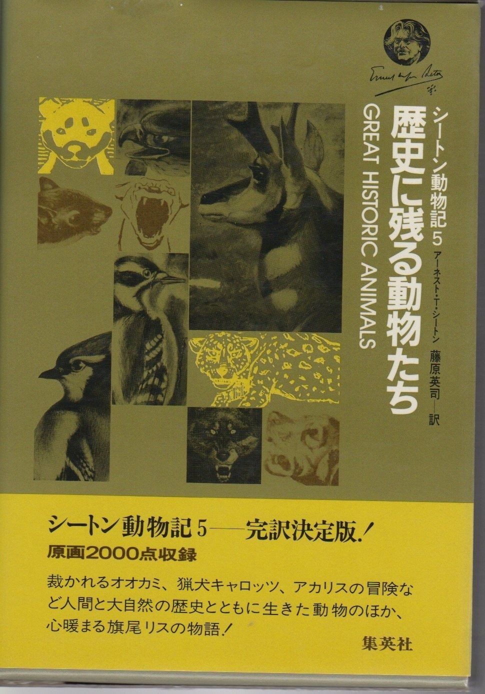 希少・美品】シートン動物記 ハードカバー 15冊セット 希少・美品