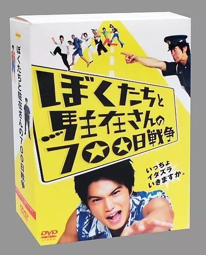 中古】邦画DVD ぼくたちと駐在さんの700日戦争 コレクターズ