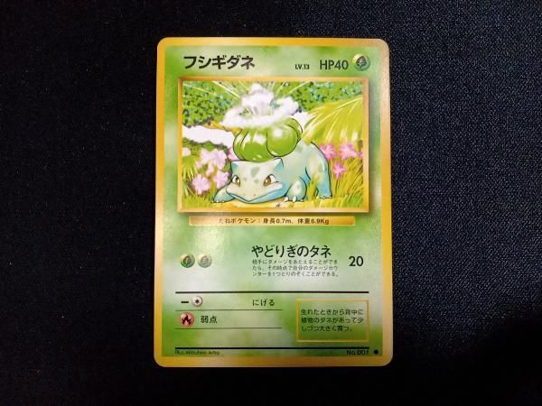フシギダネ 2種 ポケモンカード 旧裏 フシギダネ No.001 旧裏面 ポケモンカードゲーム ポケカ 初期