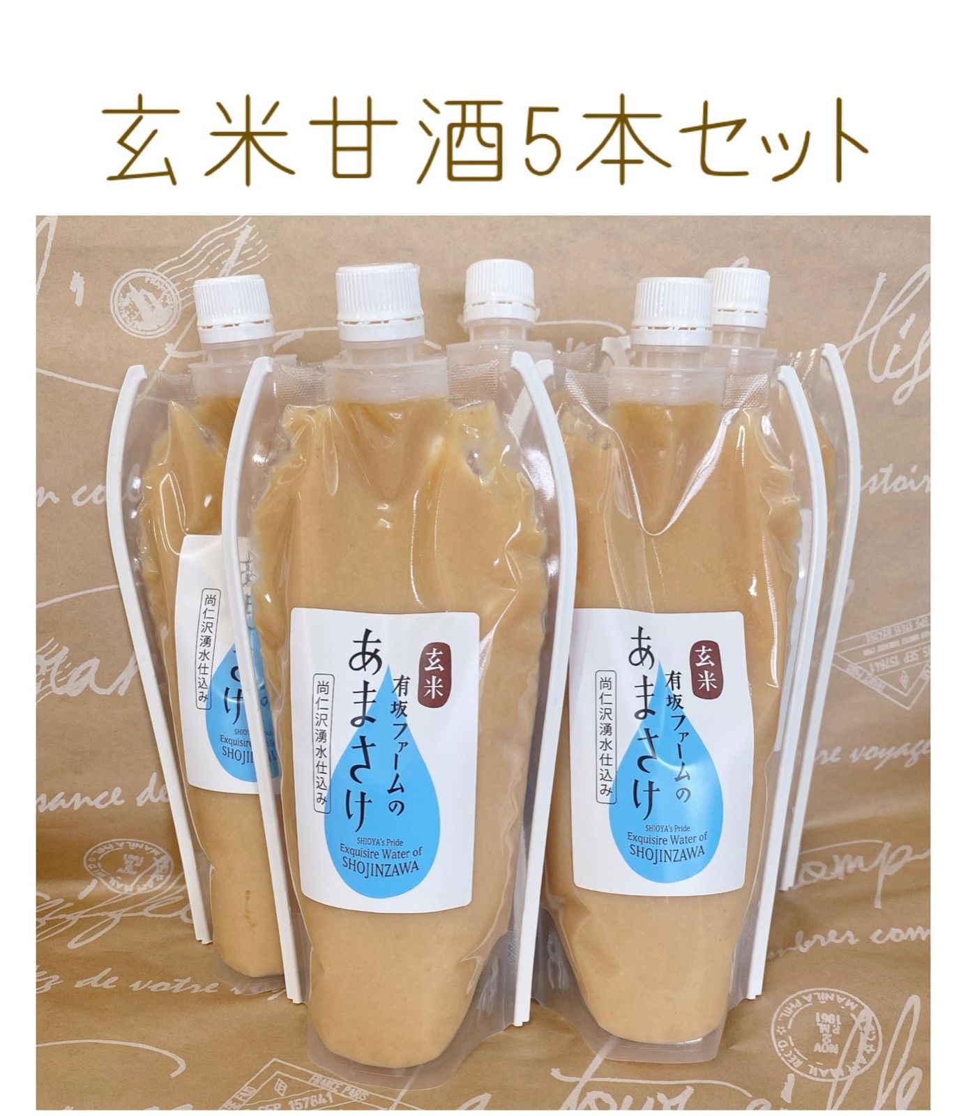 玄米甘酒《特別栽培米コシヒカリ、湧水使用》濃縮タイプ500ml×2本 - 酒